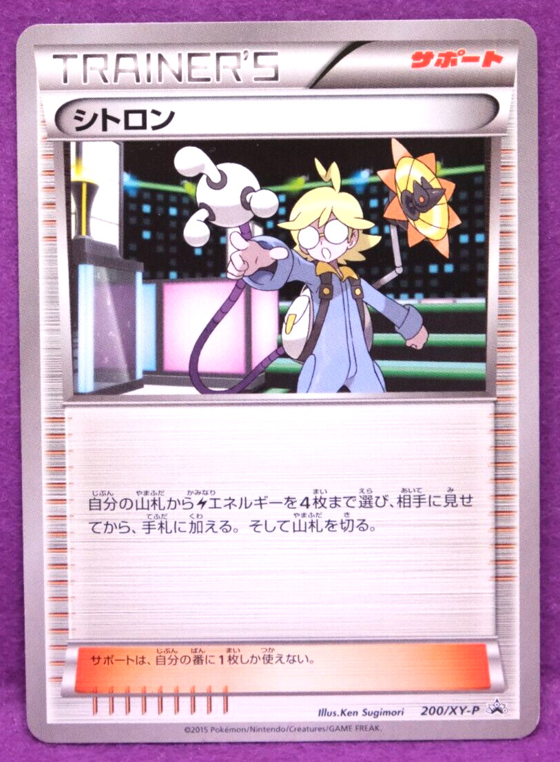 Clemont 2015 Promo Vintage 200/XY-P Nintendo Pokemon Card Japanese F/S
