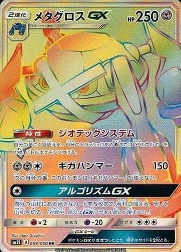Metagross GX HR 059/050 SM2L Alolan Moonlight Pokemon Card Japanese US SHIP