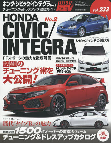 Hyper REV Vol.233 Honda Civic Integra No.2 Type R FK8