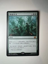 Awaken the woods - Simplified Chinese - MTG BRO - NM