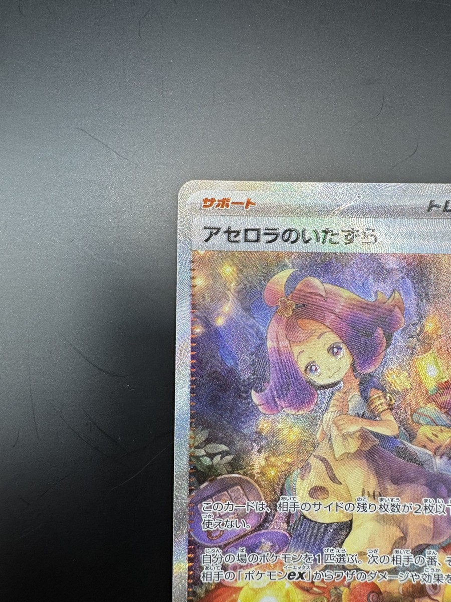 Acerola's Mischief SAR 090/063 Mega Symphonia M1S Pokemon