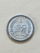 1983 Peoples Republic of China 1 Fen Coin