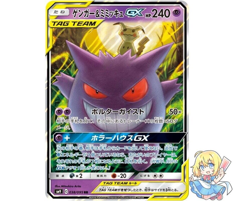 Pokemon Card Japanese Gengar & Mimikyu GX 038/095 RR TAG Pokemon Card Japanese Gengar & Mimikyu GX 038/095 RR TAG