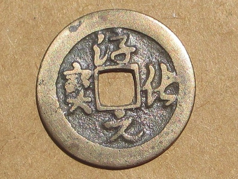 CHINA-NORTHERN SONG DYNASTY TAI TSUNG AE 1 CASH COIN 990-994 A.D. S#464A