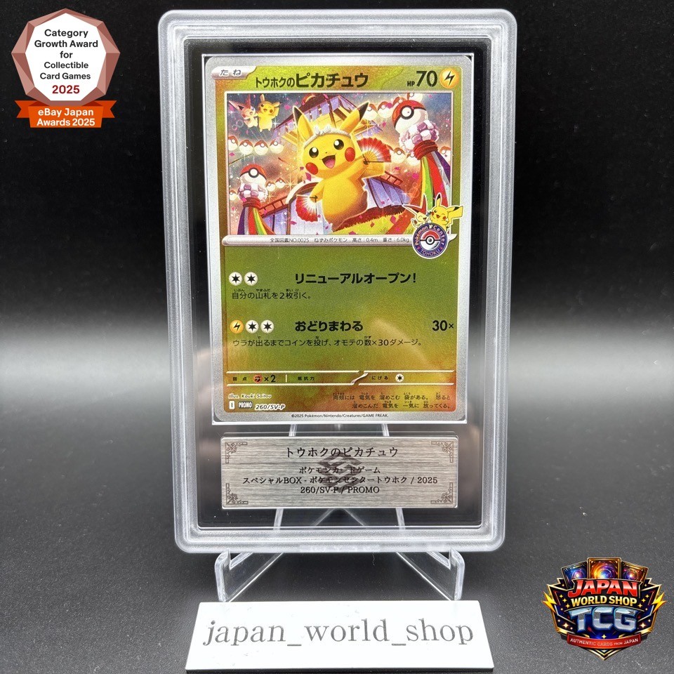 ARS 10 Tohoku Pikachu 260/SV-P Special Box Tohoku Promo Pokemon