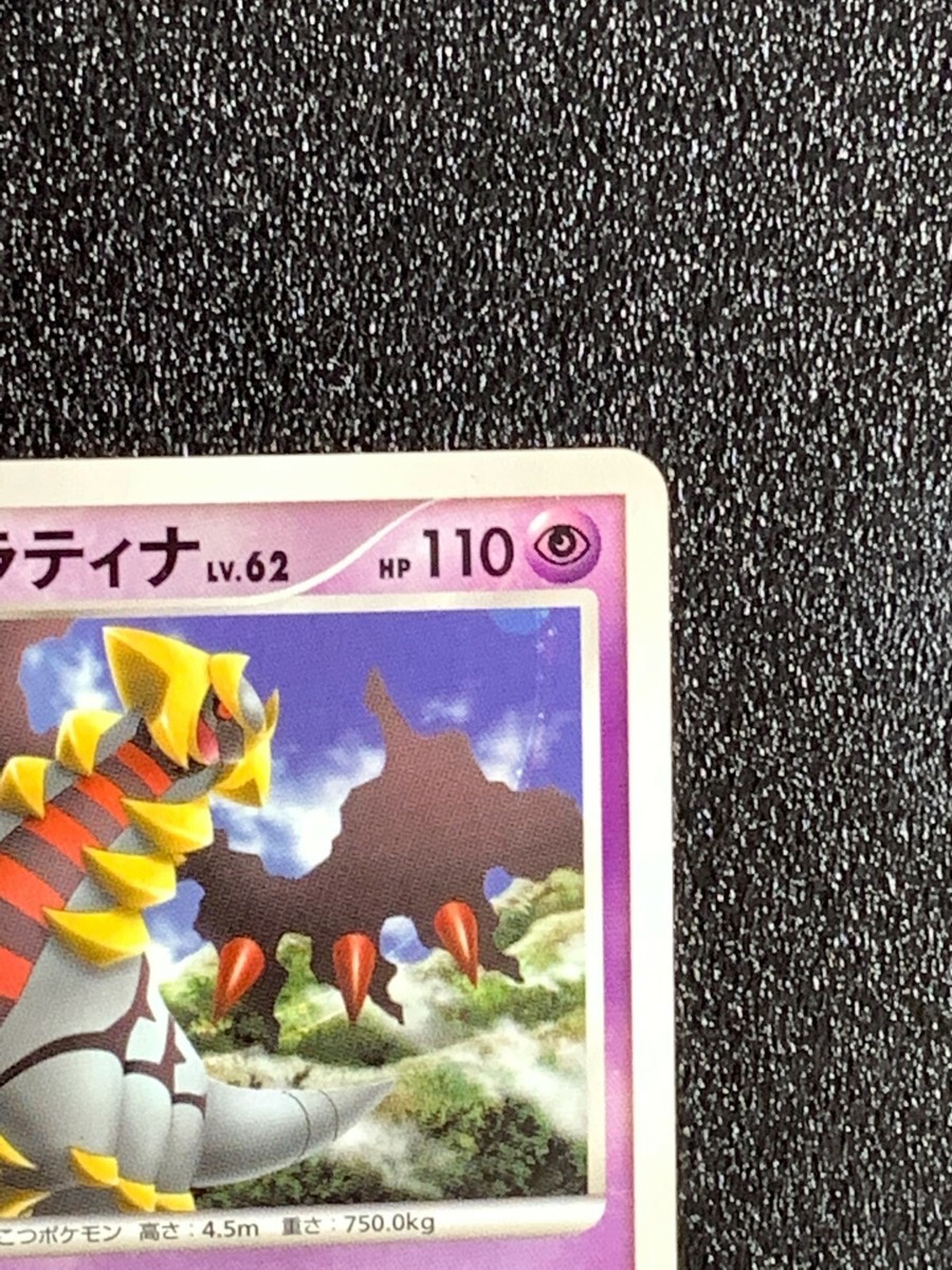ギラティナ LV.62 HP110 ポケモンカード 109/DP-P プロモ 現実世界のギラティナ LV.62 プロモ 109/DP-P 2008 2枚セット