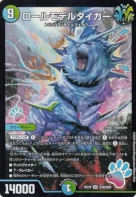 Duel Masters DMEX19 S18/S20 Roll Model Tiger (SR Super Rare) Master Final Memori