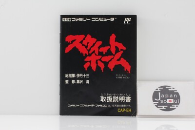 CAPCOM Japanese Horror Sweet Home Famicom Escaping Game Juzo Itami