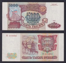 Russia Banknote 5000 RUBLES 1993 P.-258A BB/VF