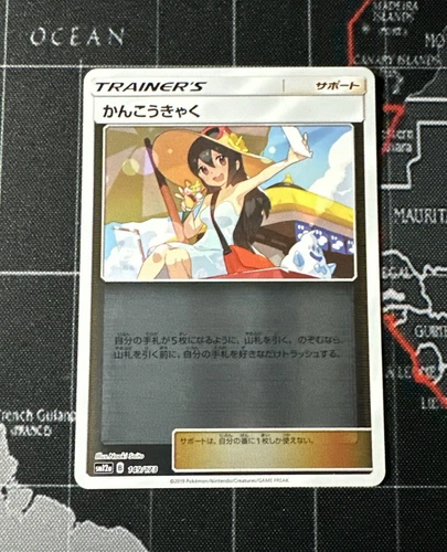 Sightseer Reverse 149/173 SM12a Tag All Stars Japanese Pokemon Card Tag Team GX