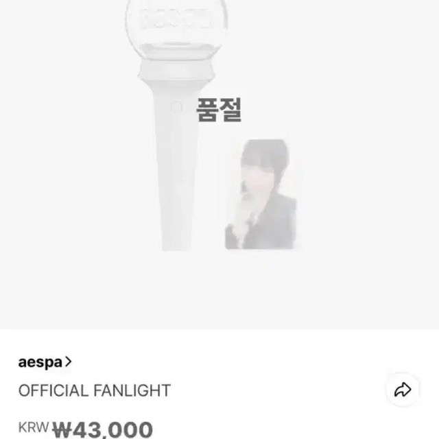 Aespa Support Stick Lightstick