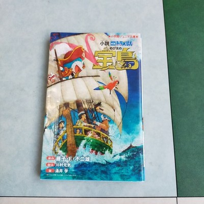 Shogakukan Junior Bunko Novel: Doraemon The Movie - Nobita's Tre