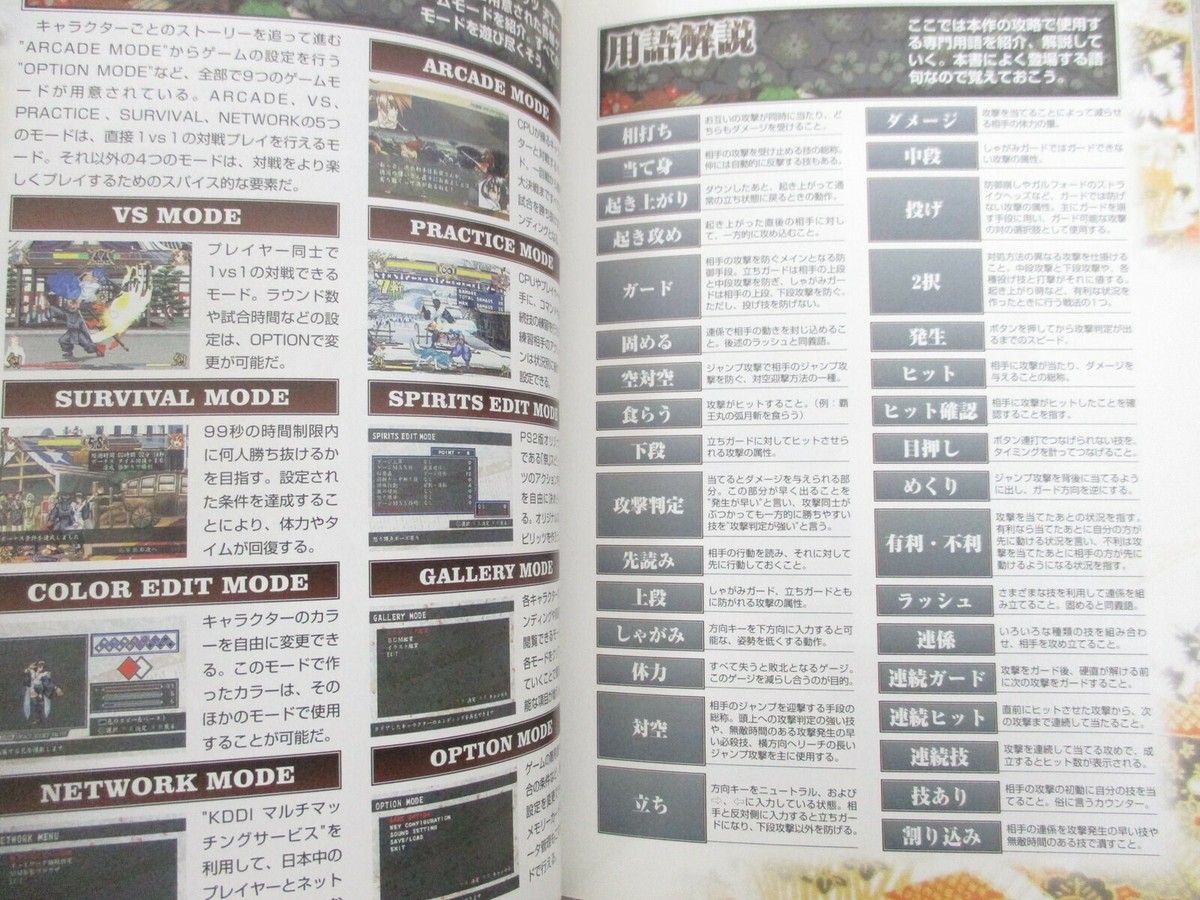 SAMURAI SHODOWN VI Tenkaichi Kenkakuden Official Guide Sony PS2