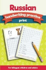 Russian Print handwriting practice workbook for bilingual children and adults: R