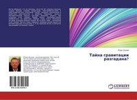 Tajna Grawitacii Razgadana? Igor' Okunew