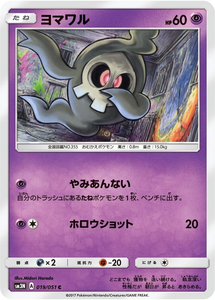 Duskull 019/051 Sm3n: Darkness That Consumes Light - 1 of 1