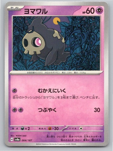 2024 DUSKULL SV8A: TERASTAL FESTIVAL EX 064/187 COMMON NM A31110 FREE S&H