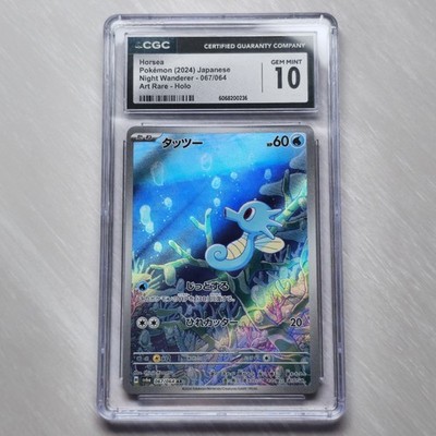 Horsea 067/064 Sv6a: Night Wanderer Holo (Japanese) for sale