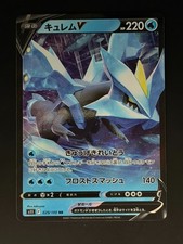 竜の棲む山 Kyurem V #29 Prices | Pokemon Japanese Lost Abyss | Pokemon Cards