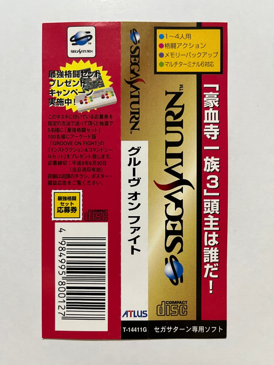 Groove On Fight (Sega Saturn, 1997) for sale online | eBay