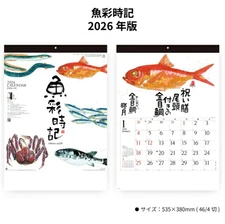 2026 Wall Calendar Sakana Saijiki Fish Okamoto Hajime Collection Art Gift NK107