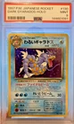 Dark Gyarados Holo PSA 9 1997 Pokemon Japanese Rocket #130