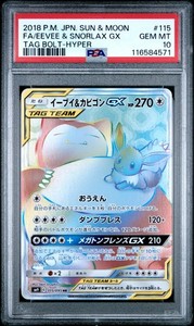 Eevee & Snorlax GX 115/095 Hyper Rare Tag Bolt Japanese