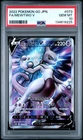 2022 POKEMON GO JPN #073 FULL ART/MEWTWO V PSA 10