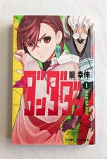 Dandadan Vol.1 1st Edition 2021 Japanese Mang...