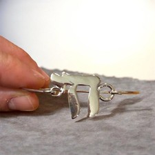 Silver Plated Chai Jewish Hebrew Bracelet Hook Dangle Judaica Jewelry