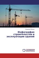 Vladimir Lebedew | Infografiq Stroitel'stwa I äXpluatacii Zdanij | Taschenbuch