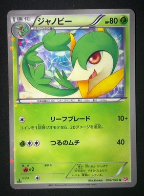 Servine 002/020 LP C Pokemon SC Shiny Collection Japanese 2013 Holo