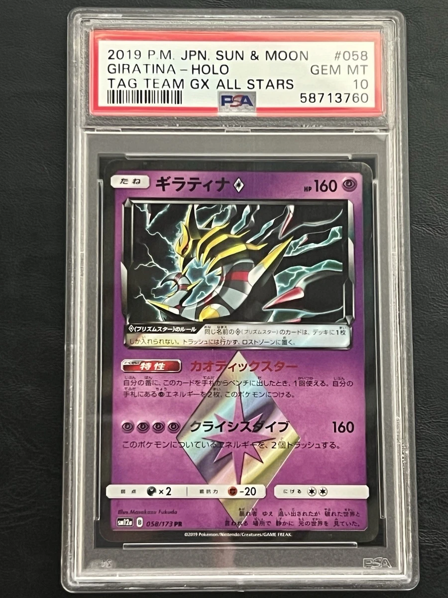 【PSA10】 ギラティナ　プリズムスター　GIRATINA-HOLO Giratina Prism Star Pokémon TCG Cards for sale | eBay
