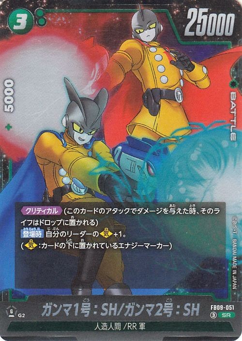 Gamma 1 : SH/Gamma 2 : SH FB09-051 Dragon Ball Super Fusion World