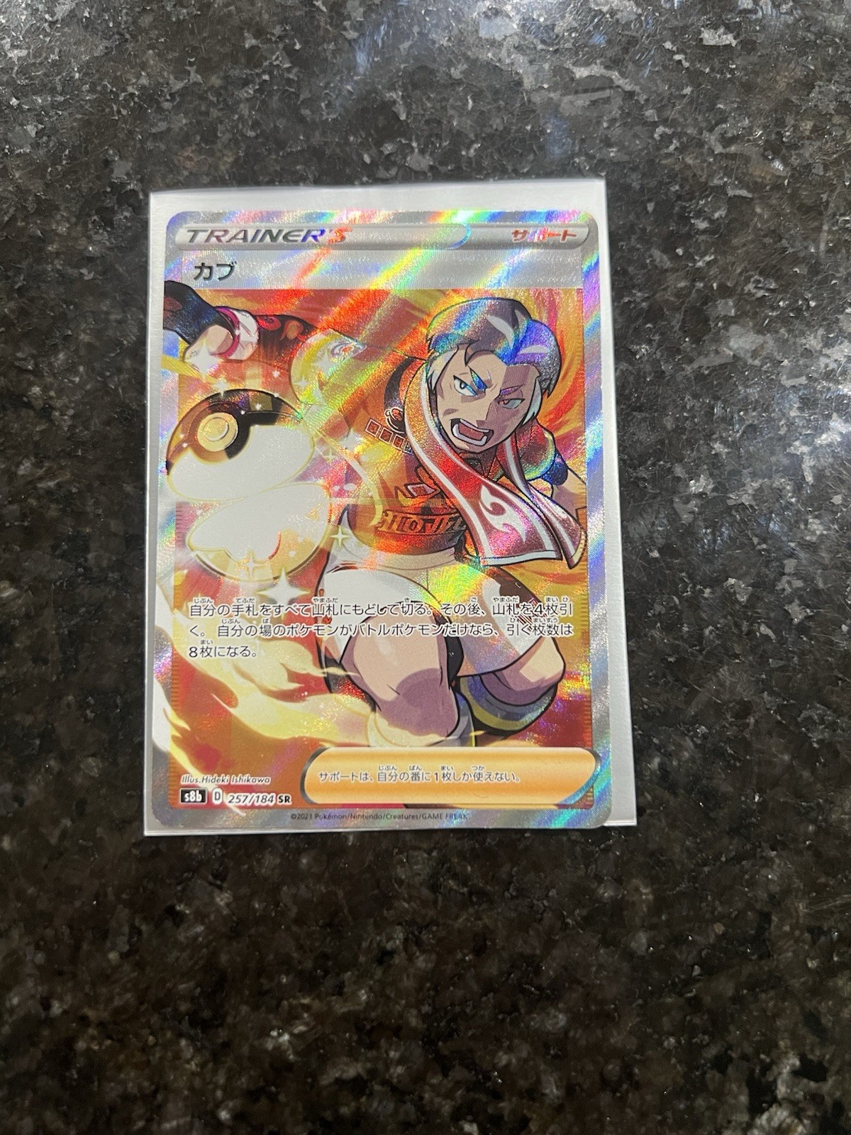 Japanese Kabu SR 257/184 Pokemon VMAX Climax Full Art Trainer Near Mint