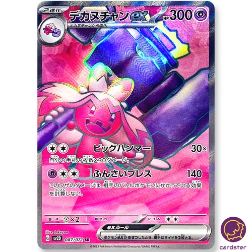 Tinkaton ex SR 087/071 SV2D Clay Burst Pokemon Card Japan