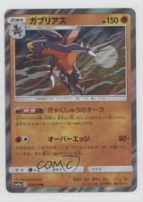 Garchomp Japanese Pokémon Sun & Moon GG End (SM10a) #024