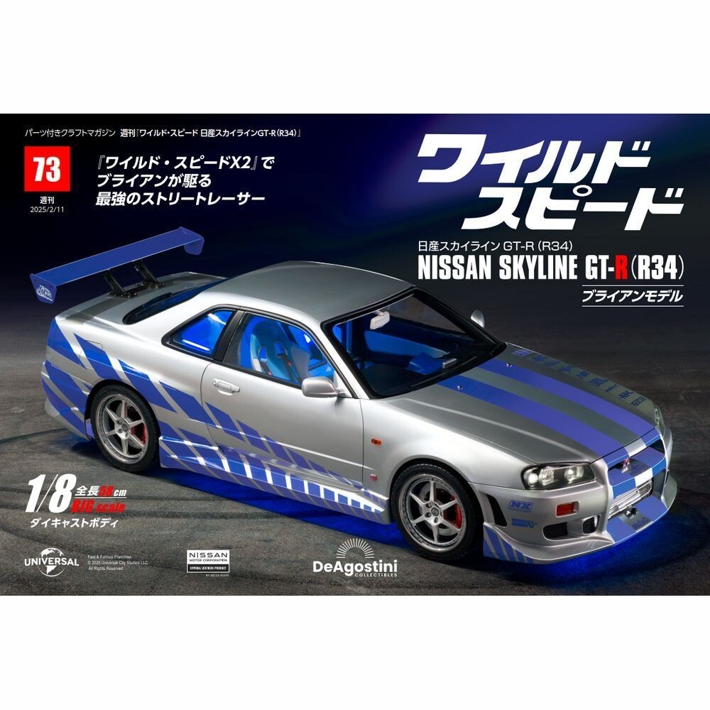 極美品 週刊 1/8 GT-R R34 スカイライン DEAGOSTINI DeAGOSTINI Fast & Furious Brians Nissan Skylien GT-R R34 1/8 Scale