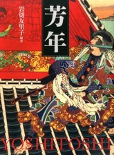 Yoshitoshi Art Book - Heibonsha 100th Anniver...