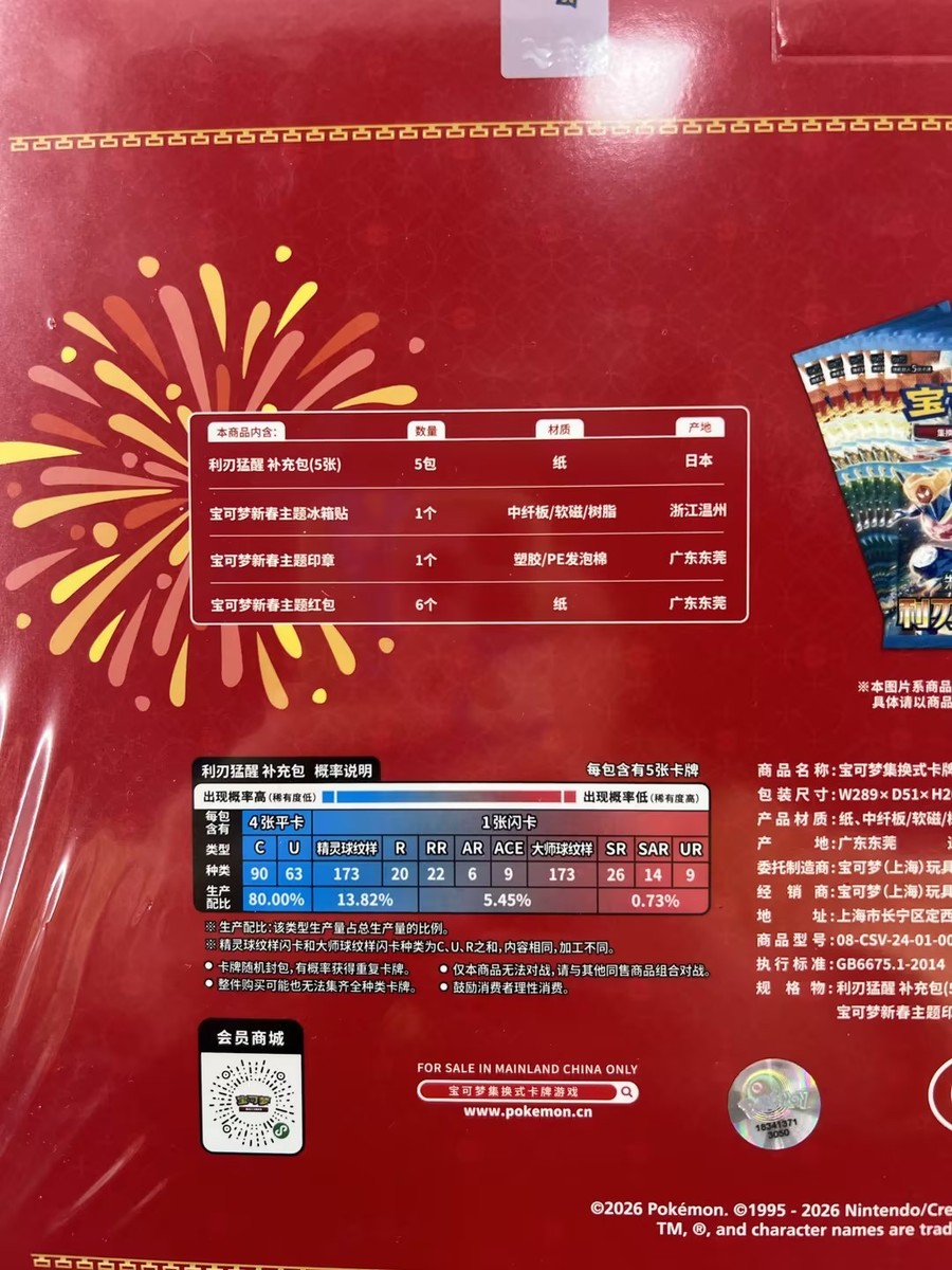 2026 IN STOCK Pokémon TCG S-Chinese Exclusive New Year Gift Box