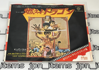 Theme From Enter The Dragon Soundtrack Single Vinyl Record 1973