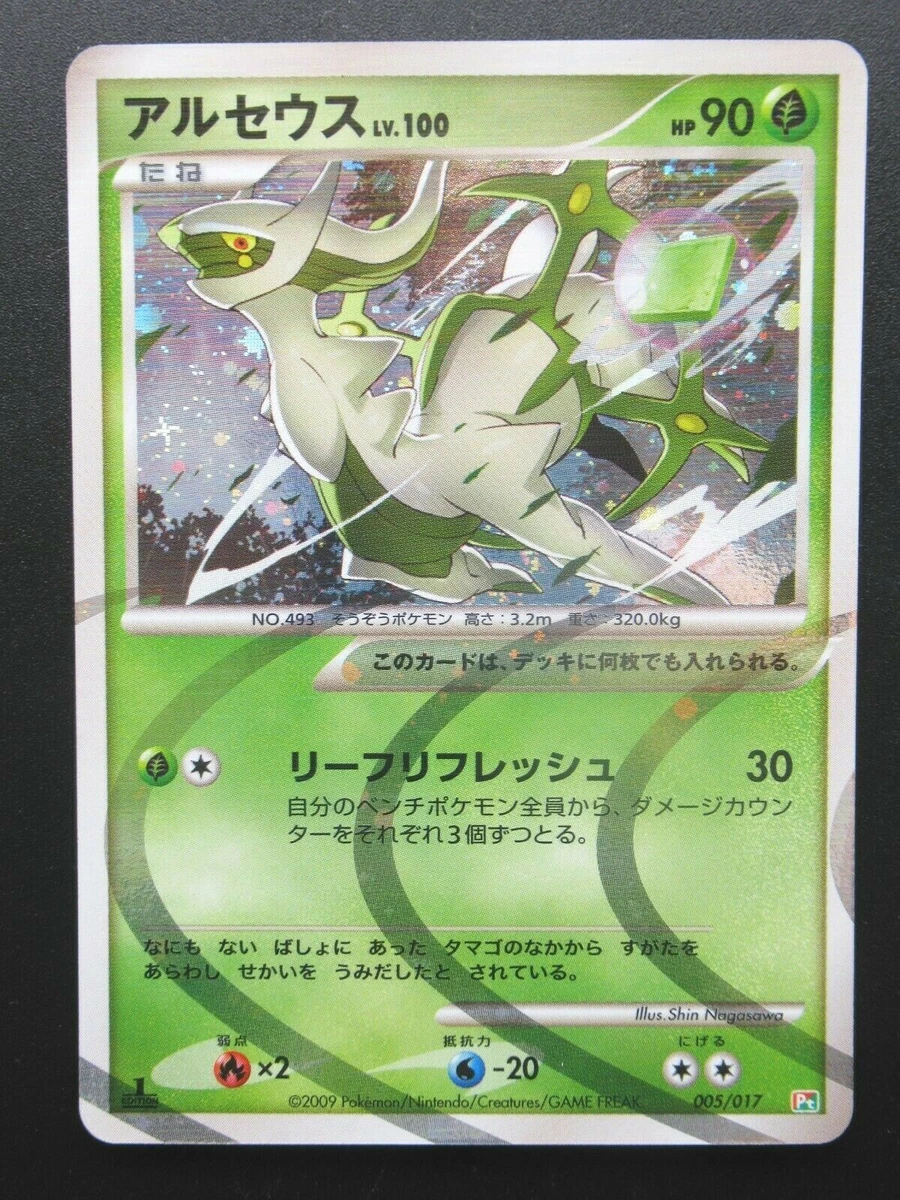 アルセウス Lv.X 005/017 1st ED 草&炎 PCG9.5 Arceus 005/017 Arceus Lv.X Deck: Grass & Fire for sale | eBay