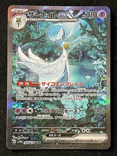 Gardevoir ex SAR 348/190 SV4a Shiny Treasure ex Pokemon Card Japanese US SHIP