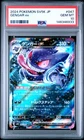 2024 POKEMON JAPANESE SV5K-WILD FORCE #047 GENGAR EX PSA 10