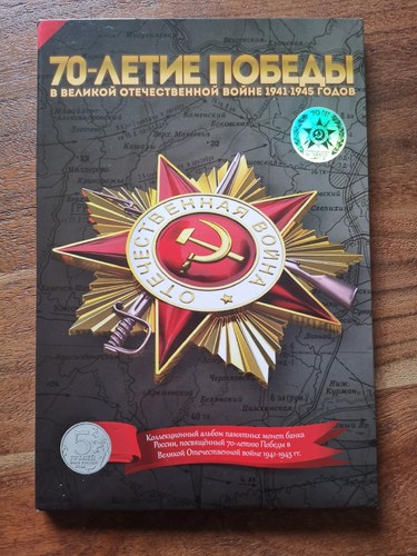 COFFRET 18 * 5 ROUBLES 2014 70 ANS DE LA VICTOIRE GUERRE 1941 1945 WW2 / RUSSIA - Picture 2 of 6