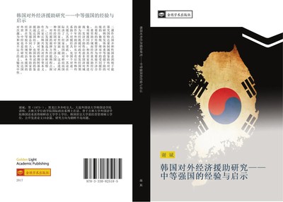 Bin Xie | han guo dui wai jing ji yuan zhu yan jiu zhong deng qiang guo de...