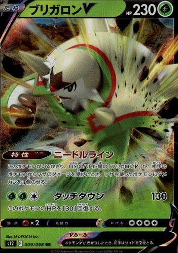 Chesnaught V Double Rare S12: Paradigm Trigger 009/098 Pokemon Card