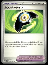 Counter Gain 059/064 Uncommon Paradise Dragona Pokemon Japanese Near Mint B10G10