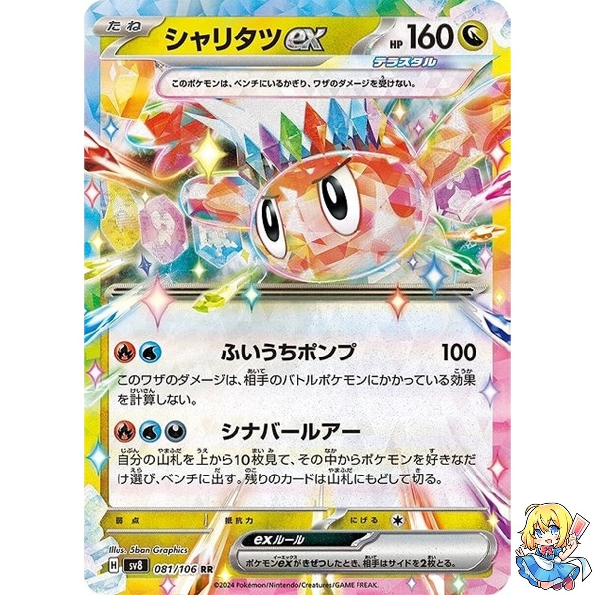 Tatsugiri ex RR 081/106 Super Electric Breaker sv8 Pokemon Card