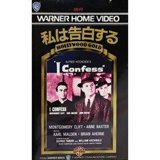 I Confess VHS Alfred Hitchcock Montgomery Clift 7c